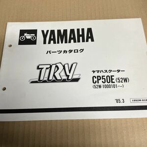 ヤマハ TRY パーツリスト CP50E 52W YS411