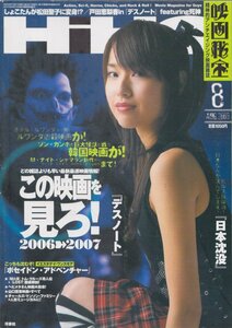 ■送料無料■Z36■映画秘宝■2006年８月■この映画を見ろ！2006～2007/ポセイドン・アドベンチャー/デスノート/日本沈没■(概ね良好)