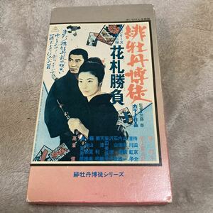  wistaria original .[..... Hanabuta contest ] height .., Kato ., higashi .,VHS video .