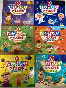 なぜなぜクイズ絵本 12冊 フルセット セット 絵本セット 図鑑 絵本 児童書 多読 智育玩具 好奇心