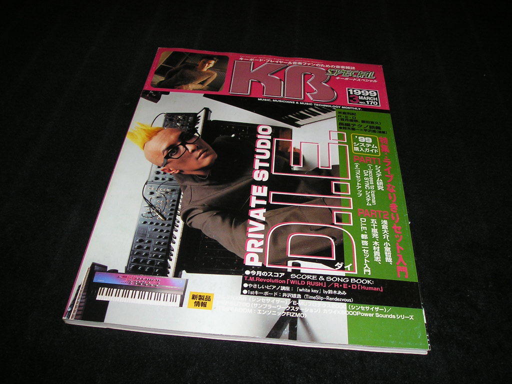 94%OFF!】 キーボードスペシャル 1999年10月号 P-MODEL confmax.com.br