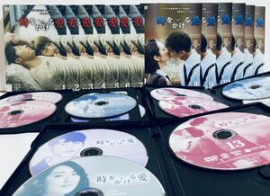 時をかける愛　全１３巻　レンタル版DVD 全巻セット　台湾ドラマ