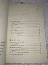 中古 本 おもしろい身近な物理 続おもしろい身近な物理 ペレリマン 東京図書 2冊 セット 摩擦 曲芸 火 熱い氷 人間は何度までたえられるか_画像5