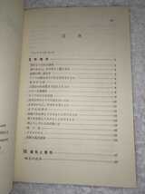 中古 本 おもしろい身近な物理 続おもしろい身近な物理 ペレリマン 東京図書 2冊 セット 摩擦 曲芸 火 熱い氷 人間は何度までたえられるか_画像8