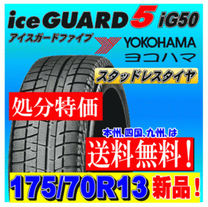 ヤフオク! -「(iceguard アイスガード)」(新品) (16インチ)の落札相場 