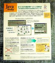 【5007】Sun Microsystems Java Studio 未開封 サン・マイクロシステムズ ジャバスタジオ JavaBeans 両用ソフト(Windows,Solaris,ソラリス)_画像3