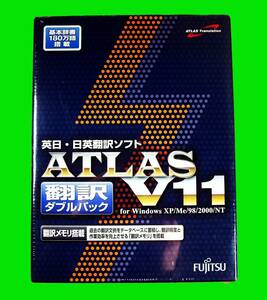 【5011】 富士通 ATLAS V11 翻訳ダブルパック 未開封 アトラス 翻訳ソフト 対訳エディタ 連携:Word,Excel,PowerPoint,Acrobat,OASYS,一太郎