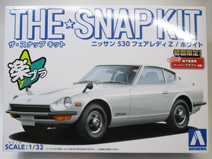 ★AOSHIMA★アオシマ★1/32 NISSAN FAIRLADY Z★ニッサン S30 フェアレディ Z / ホワイト★[日産・模型・プラモデル・プラモ・Model kit]★