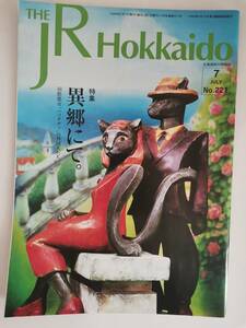 △　THE JR Hokkaido　北海道旅の情報誌　2006年7月号　No.221 駅弁紀行 長万部 室蘭本線