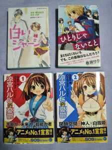  б/у * белый джерси,..... отсутствие, Suzumiya Haruhi no Yuutsu ①②книга@4 шт. 