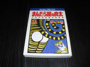 即決!!　まんだら屋の良太　34巻　畑中純　　　