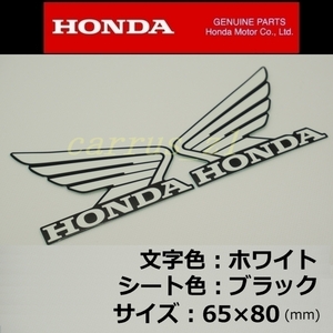 ホンダ 純正 ウイング ステッカー 左右Set ホワイト/ブラック80mm CRF450R.NC750X.NSF250R