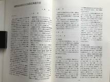 『アイヌ語話者の日本語北海道方言についての研究』小野米一・菅泰雄 北海道大学言語文化部日本語系 1993年刊 ※葛野辰次郎談話 他 01730_画像4