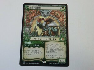 MTG 美品 【恋煩いの野獣（ショーケース）】 （レア） ELD 日 7枚迄