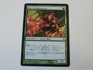 MTG 美品 【ぎらつかせのエルフ】 （コモン） NPH 日 1枚迄