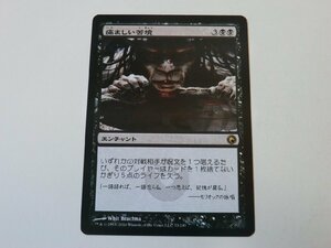 MTG 美品 【痛ましい苦境】 （レア） SOM 日 1枚迄