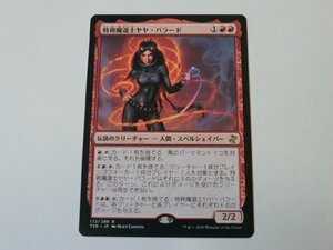 MTG 美品 【特務魔道士ヤヤ・バラード】 （レア） TSR 日 1枚迄