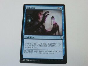 MTG 美品 【知識の渇望】 （アンコモン） CMR 日 3枚迄