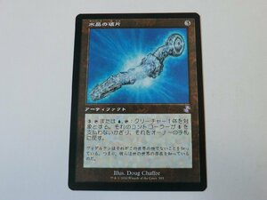 MTG 美品 【水晶の破片（旧枠）】 （タイムシフト） TSR 日 1枚迄