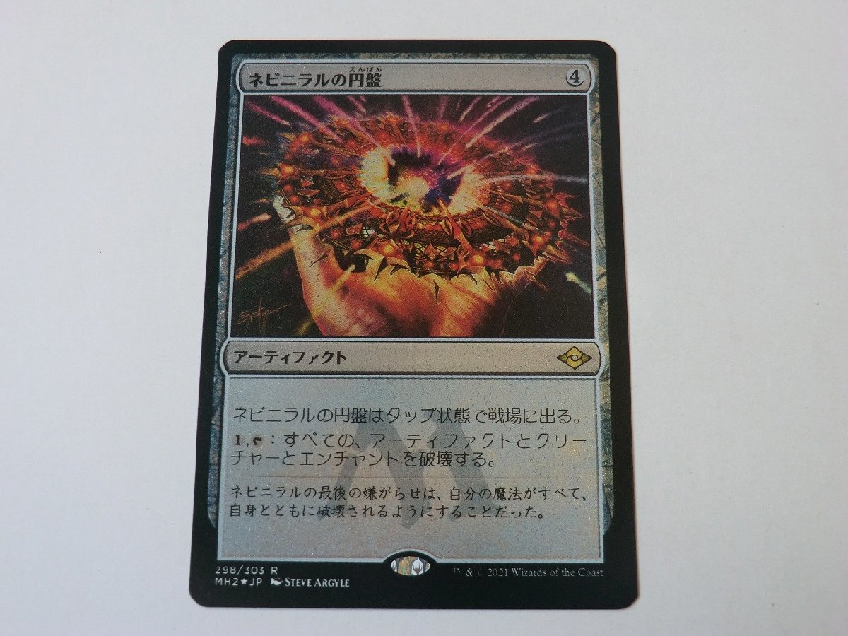 ヤフオク! -「ネビニラルの円盤」の落札相場・落札価格