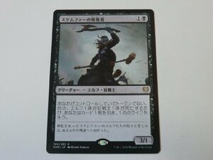 MTG 美品 【スケムファーの報復者】 （レア） KHM 日 1枚迄