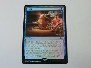 MTG 美品 【いざ動け（FOIL）】 （レア） MH2 日 1枚迄