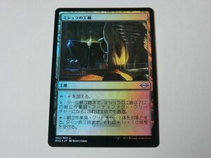 MTG 美品 【ミシュラの工廠（FOIL）】 （アンコモン） MH2 日 1枚迄