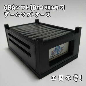 【ゲームボーイアドバンス】ゲームソフト収納ケース(黒)