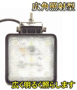 27W 9LED 12-24V 照明 防塵ライト 防水ライト LED 新品 即納 在庫限りです