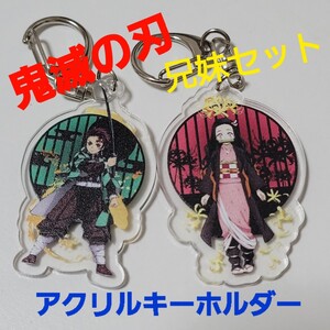 鬼滅の刃 竈門 炭治郎 禰豆子 アクリル キーホルダー