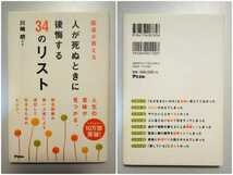 中古　本　4冊セット　介護　看取り　松浦晋也　曽野綾子　三砂ちづる　川崎朗　人生　夫の後始末　母さん、ごめん。_画像4