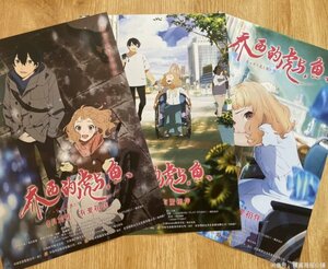 激レア！大ヒット・アニメ映画『ジョゼと虎と魚たち』 ◇ 中国版・劇場版 宣伝中型ポスター・3枚フルセット！【約29cm ×42cm】