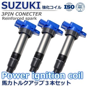 【４ヶ月保証】スズキ エブリィ DA52T DA52V DA52W DA62T ハイパワー 強化イグニッションコイル 33400-76G00 33400-76G01 33400-76G10