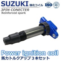 【４ヶ月保証】スズキ エブリィ DA52T DA52V DA52W DA62T ハイパワー 強化イグニッションコイル 33400-76G00 33400-76G01 33400-76G10_画像2