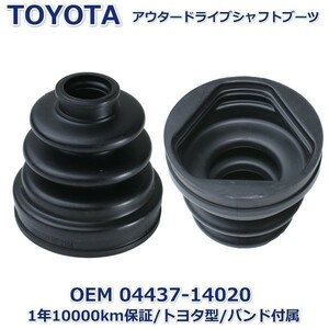 [1 year guarantee ] Toyota Carina TA63 AA63 RA63 TA61 drive shaft boot outer / Toyota type 04437-14020