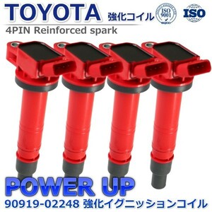 【パワーアップ】プロボックス NCP160 NCP160V NCP165 NCP165Vハイパワー 強化イグニッションコイル90919-02247 90919-02248 90919-02260