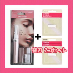 フェイスシェーバー フェリエ ES-WF41-P フェイス用替刃 ES9278 2コ