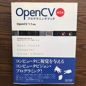 OpenCVプログラミングブック OpenCV 1.1対応/奈良先端科学技術大学院大学