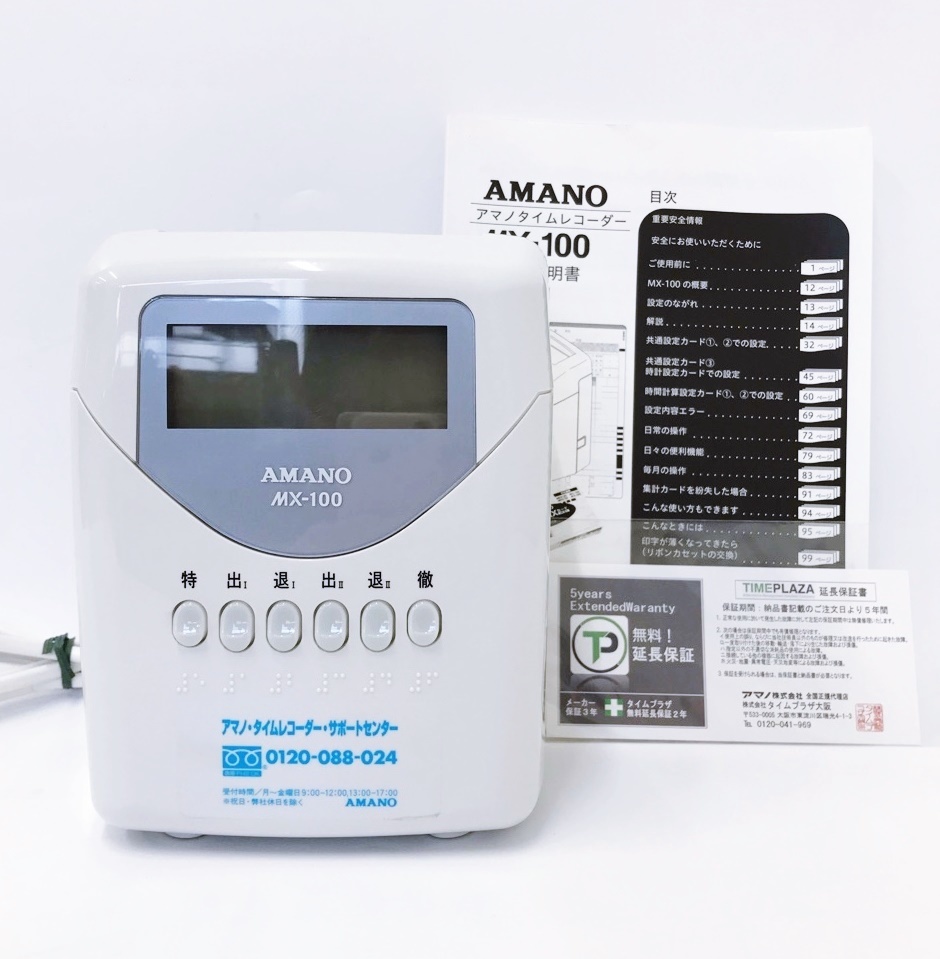 アマノ 電子タイムレコーダー ホワイトEX3000Nc-W 1台