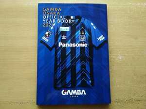 即決 ガンバ大阪 2021年 公式本「Gamba Osaka Official Year Book 2021」宮本恒靖/東口順昭/宇佐美貴史×唐山翔自/チュセジョン/佐藤瑶大