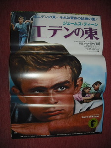 エデンの東(７８R・半才ポスター)・プレス(７０R)