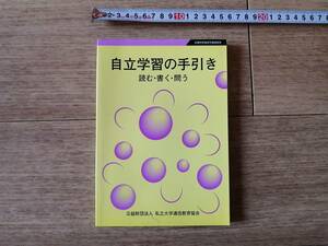 【送料最安198円】 佛教大学 テキスト 教科書 自立学習の手引き