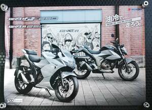 スズキ　ＧＩＸＸＥＲ２５０／ＳＦ２５０　ポスター　ジクサー２５０／ＳＦ２５０　１０３０ｍｍ×７３０ｍｍ