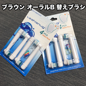 ★水曜日終了★ブラウン(BRAUN)/オーラルB/Oral-B【互換 替えブラシ8本セット】電動歯ブラシ//ホワイトニング/替え歯ブラシ/フレキシソフト