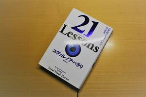 [21 Lessons 21 century. person kind therefore. 21. ..]yu Val * Noah * is lali( work ) Kawade bookstore new company 