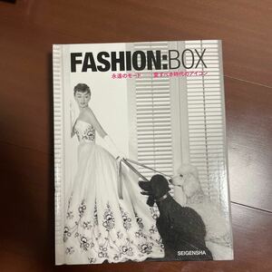 FASHION BOX BOOK オードリーファッションなど