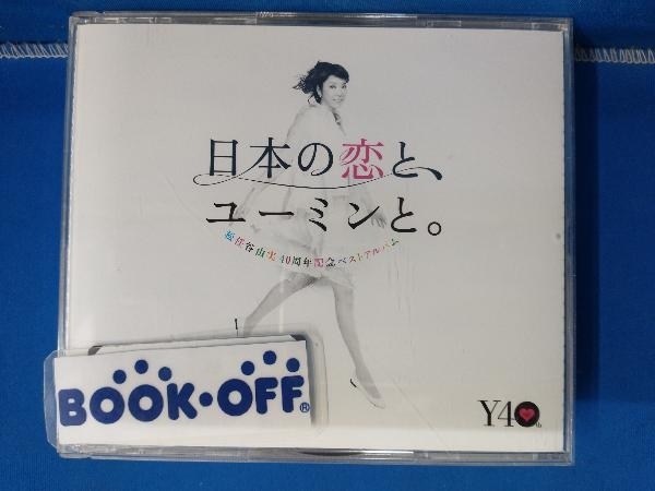 ヤフオク! -日本の恋と、ユーミンとの中古品・新品・未使用品一覧
