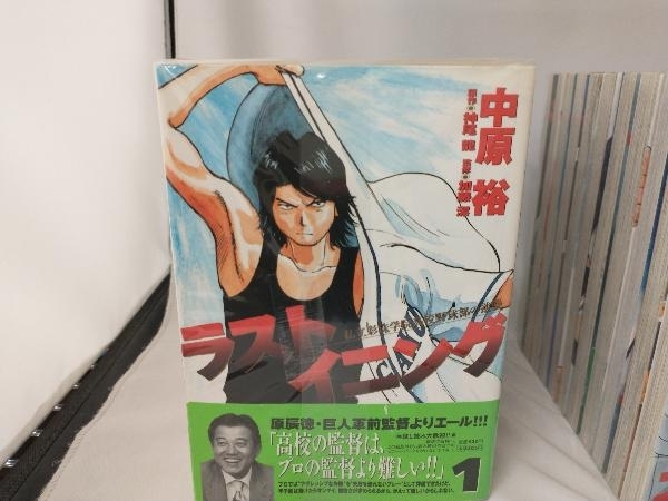 希少 黒入荷 全国送料無料 ラストイニング 漫画全巻セット 完結 1 44巻 中原裕 全巻セット Coca Lu