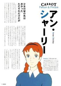 【赤毛のアン同人誌】CARROT