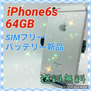 iPhone 6s Silver 64 GB SIMフリー